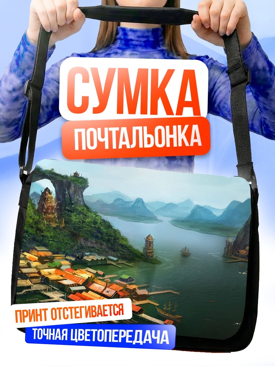 Сумка-почтальонка горный пейзаж с городом