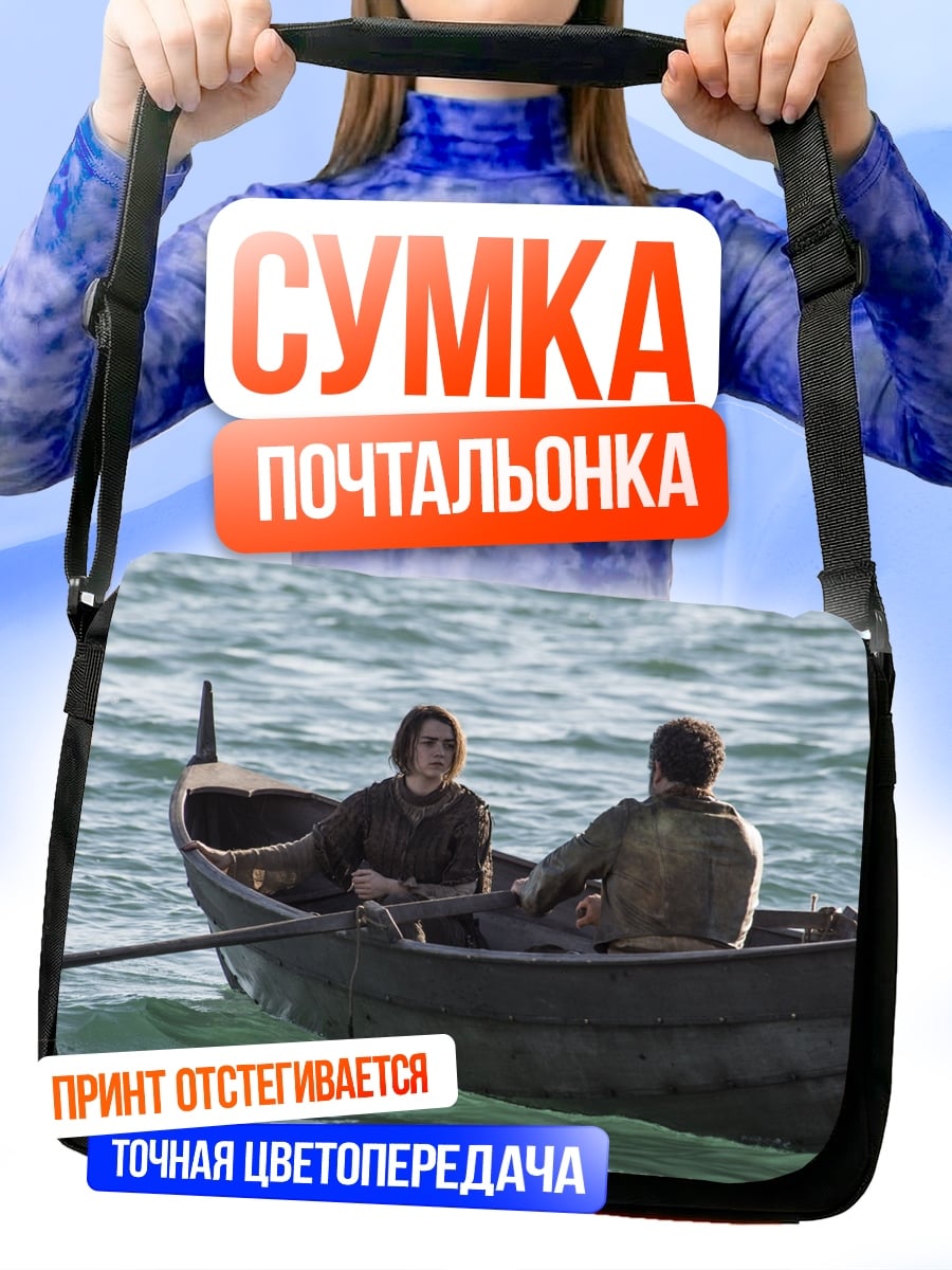 Сумка-почтальонка лодка в море