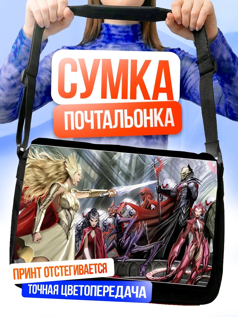 Сумка-почтальонка Битва героев
