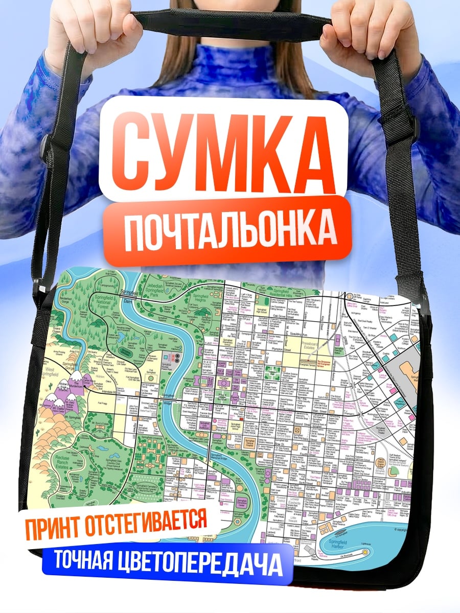 Сумка-почтальонка Карта города