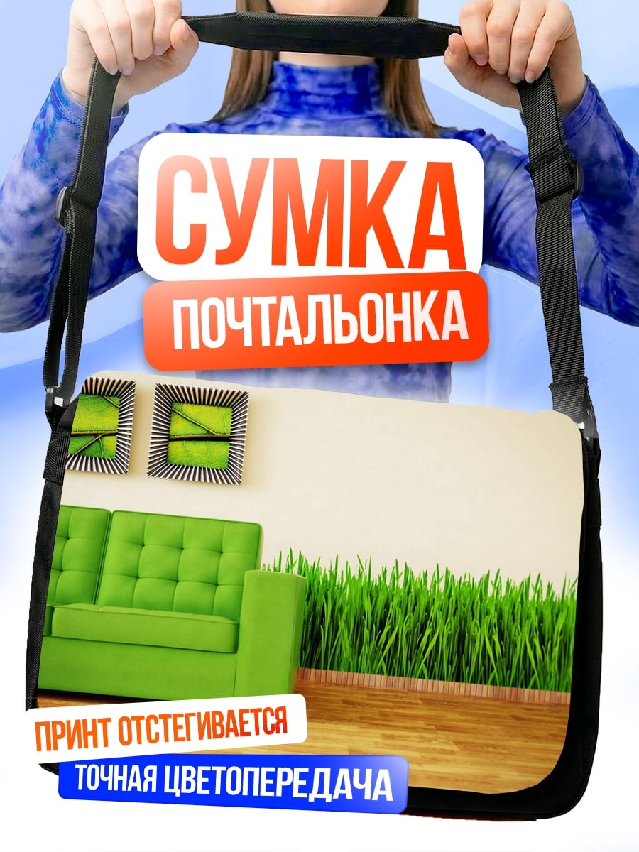 Сумка-почтальонка Зеленый диван