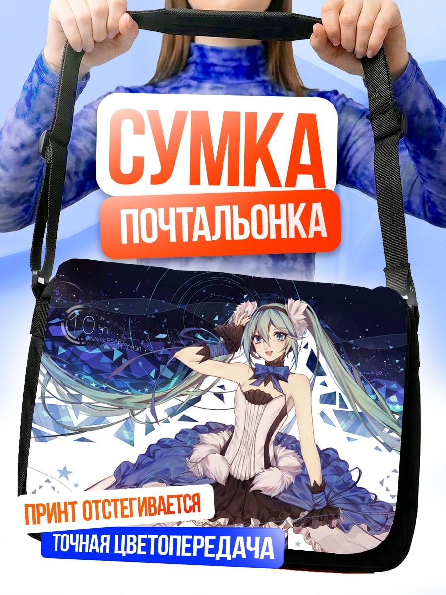 Сумка-почтальонка Мику голубая звезда
