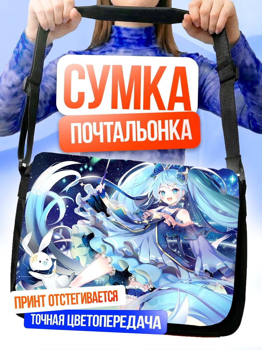 Сумка-почтальонка Мику звездная фея