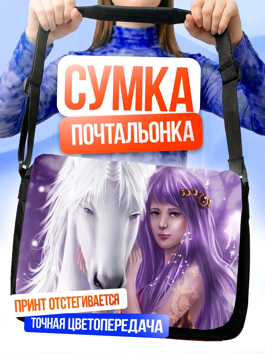 Сумка-почтальонка Девушка с единорогом
