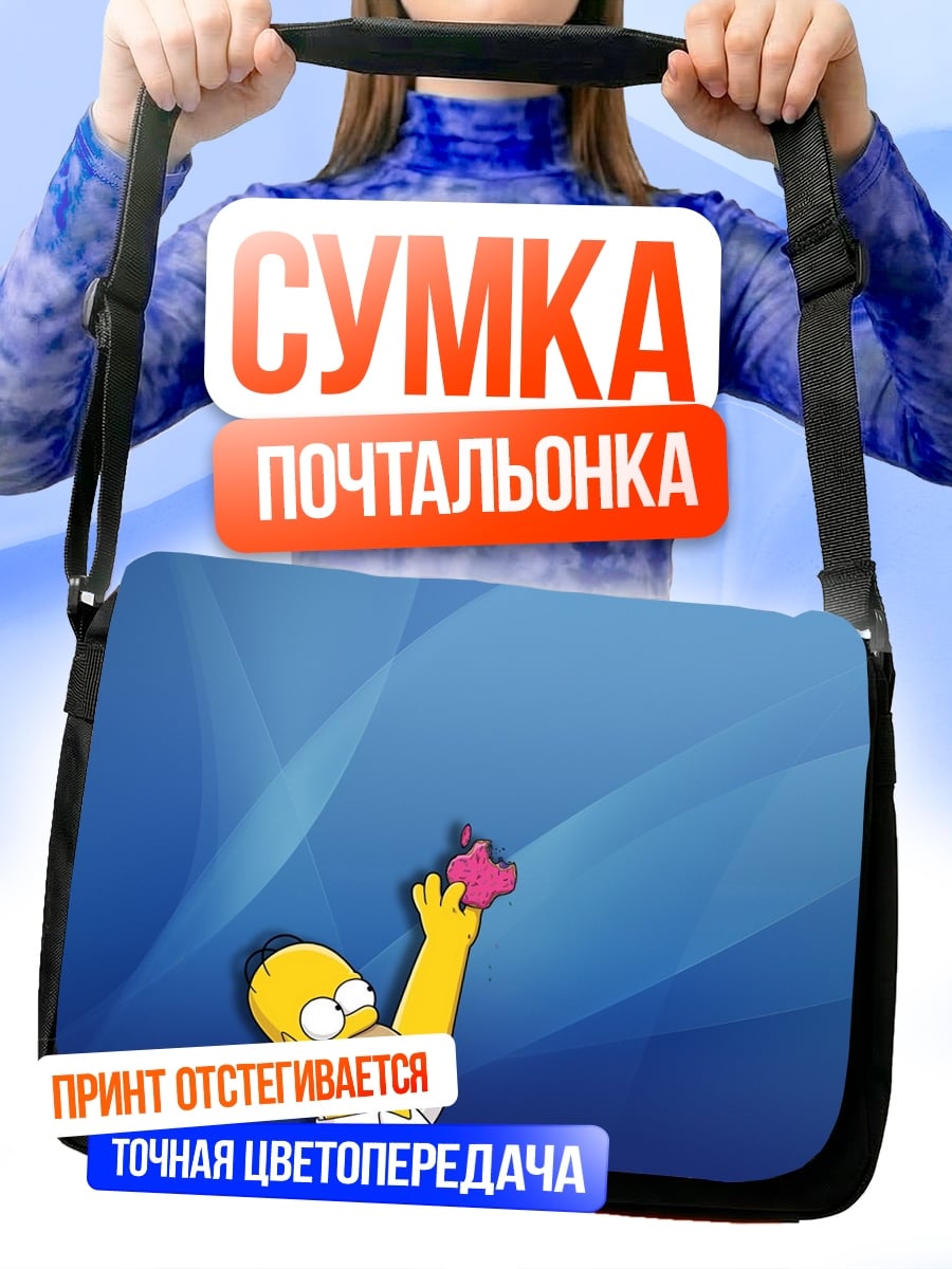 Сумка-почтальонка Гомер Симпсон