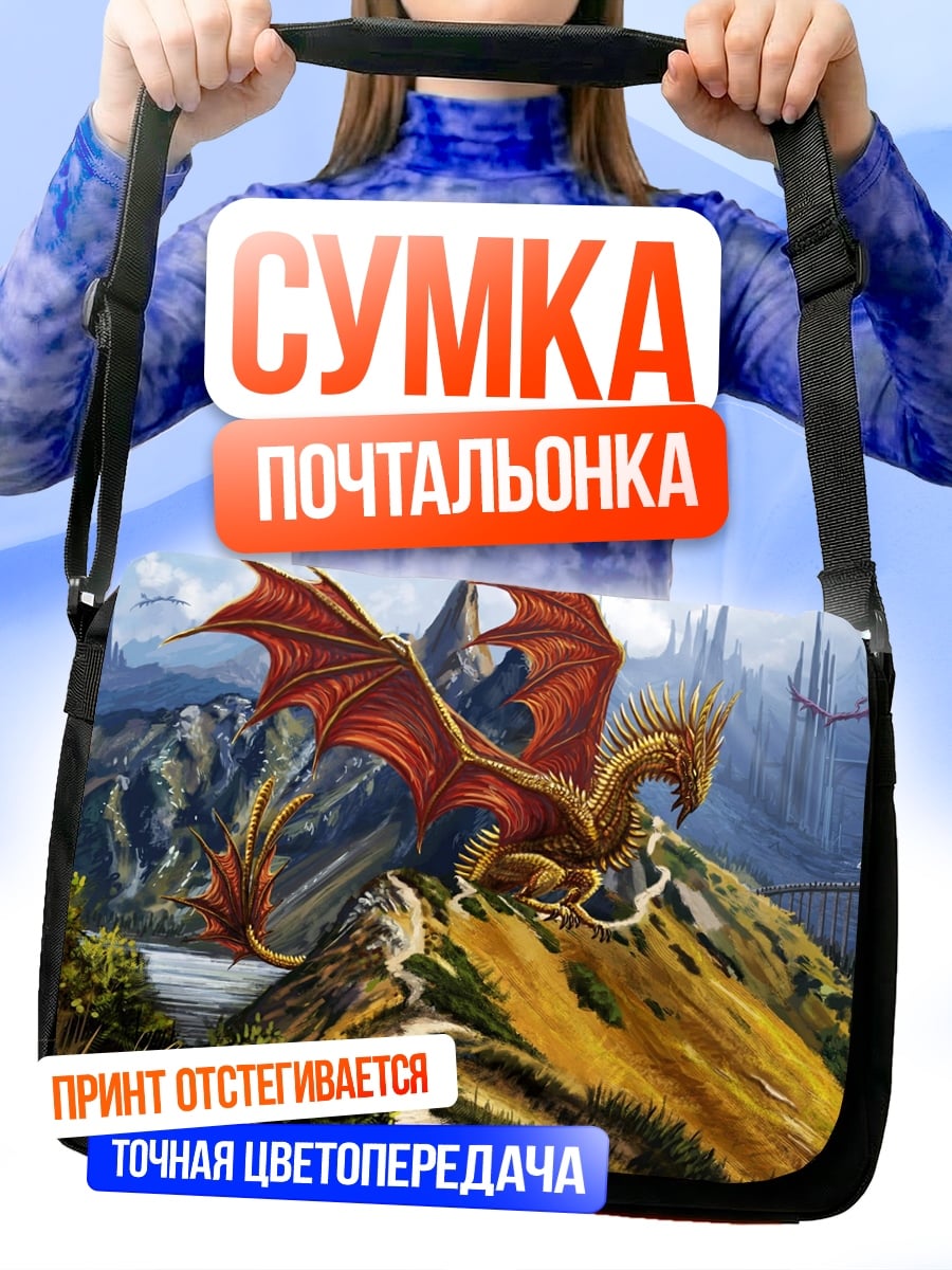 Сумка-почтальонка Золотой дракон на горе