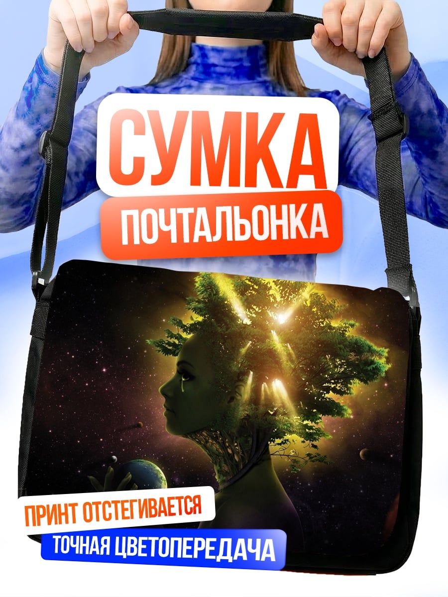 Сумка-почтальонка Девушка космос деревья
