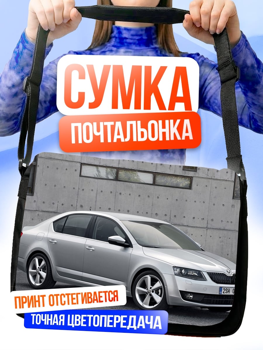 Сумка-почтальонка Серебристый седан