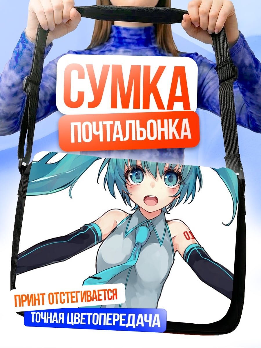 Сумка-почтальонка Аниме девушка Мику