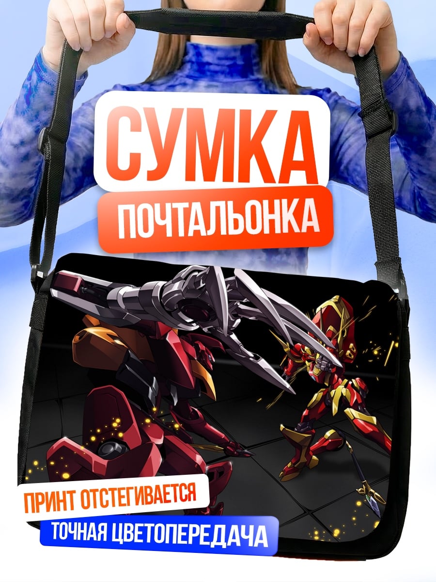 Сумка-почтальонка Битва роботов