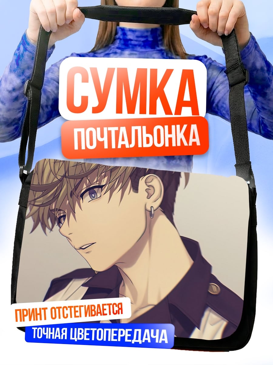 Сумка-почтальонка Аниме парень