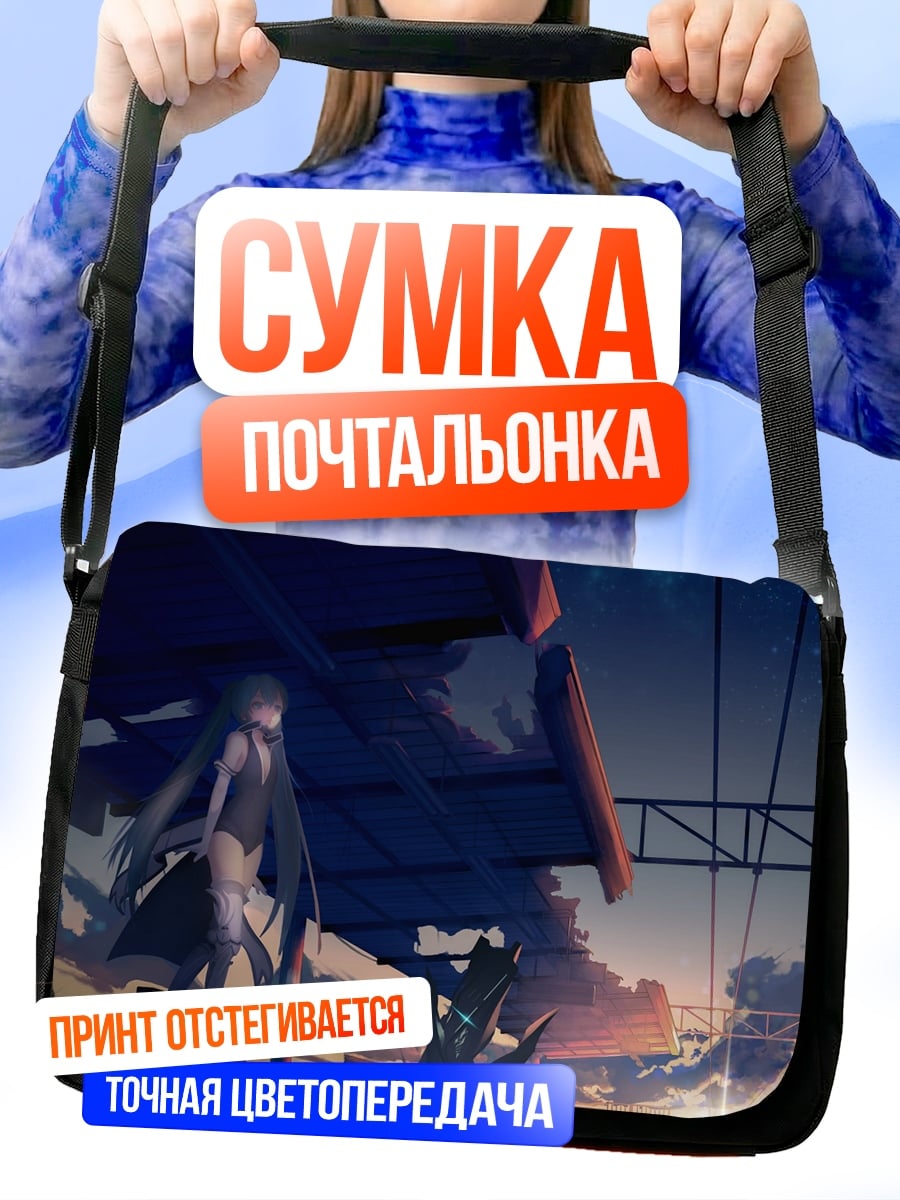 Сумка-почтальонка Девушка на крыше