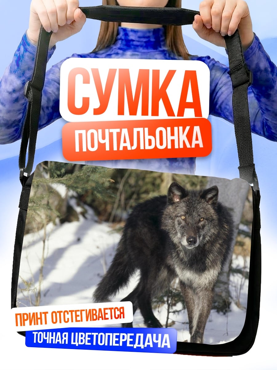Сумка-почтальонка Черный волк в снегу