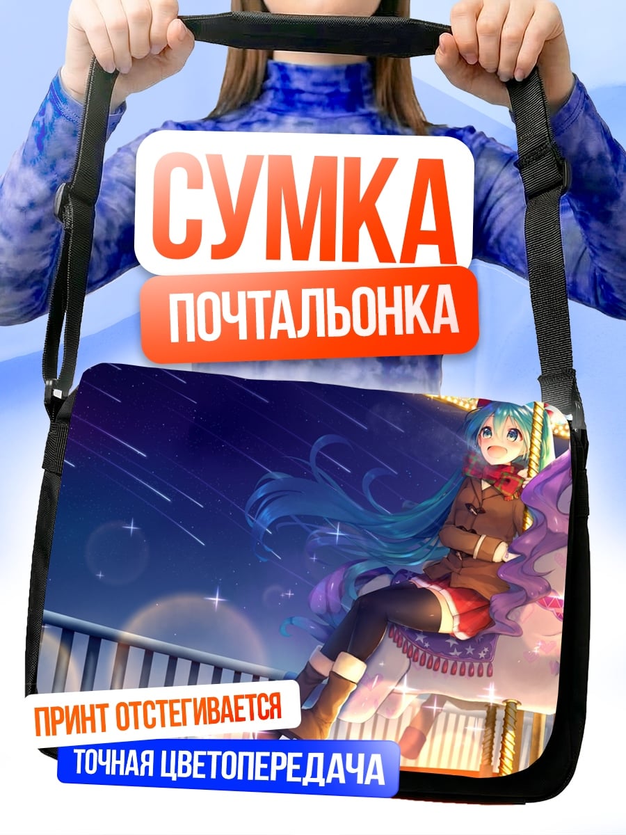 Сумка-почтальонка Мику Хацуне карусель