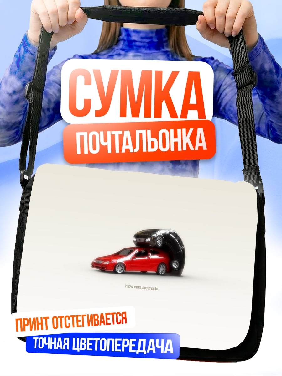 Сумка-почтальонка Красная машина и колесо