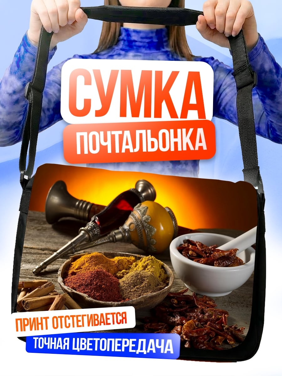 Сумка-почтальонка Специи в ступке
