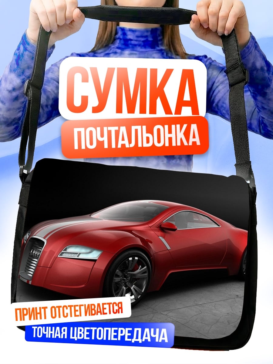 Сумка-почтальонка Красный спорткар