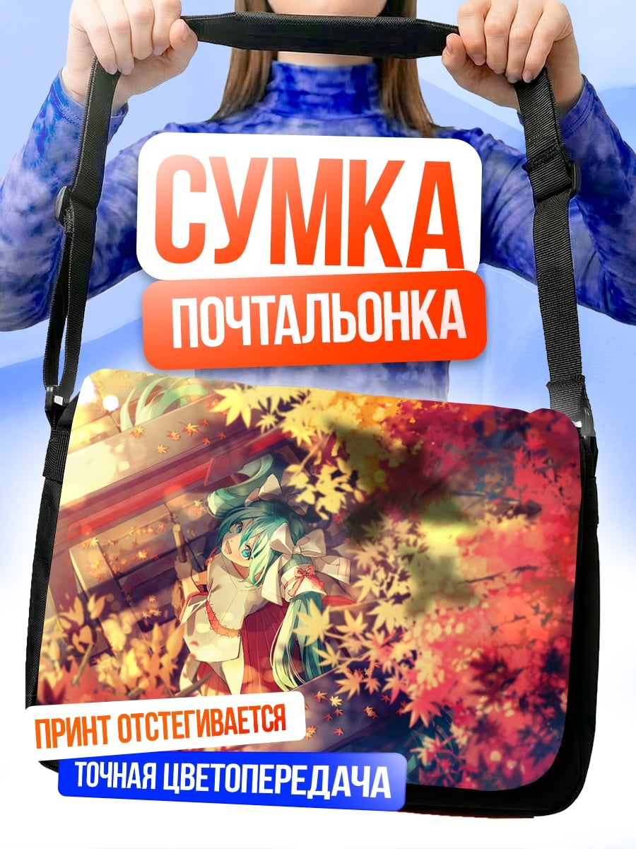 Сумка-почтальонка Аниме девушка осенью