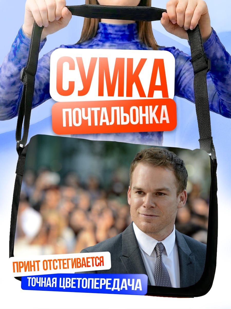 Сумка-почтальонка Мужчина в костюме