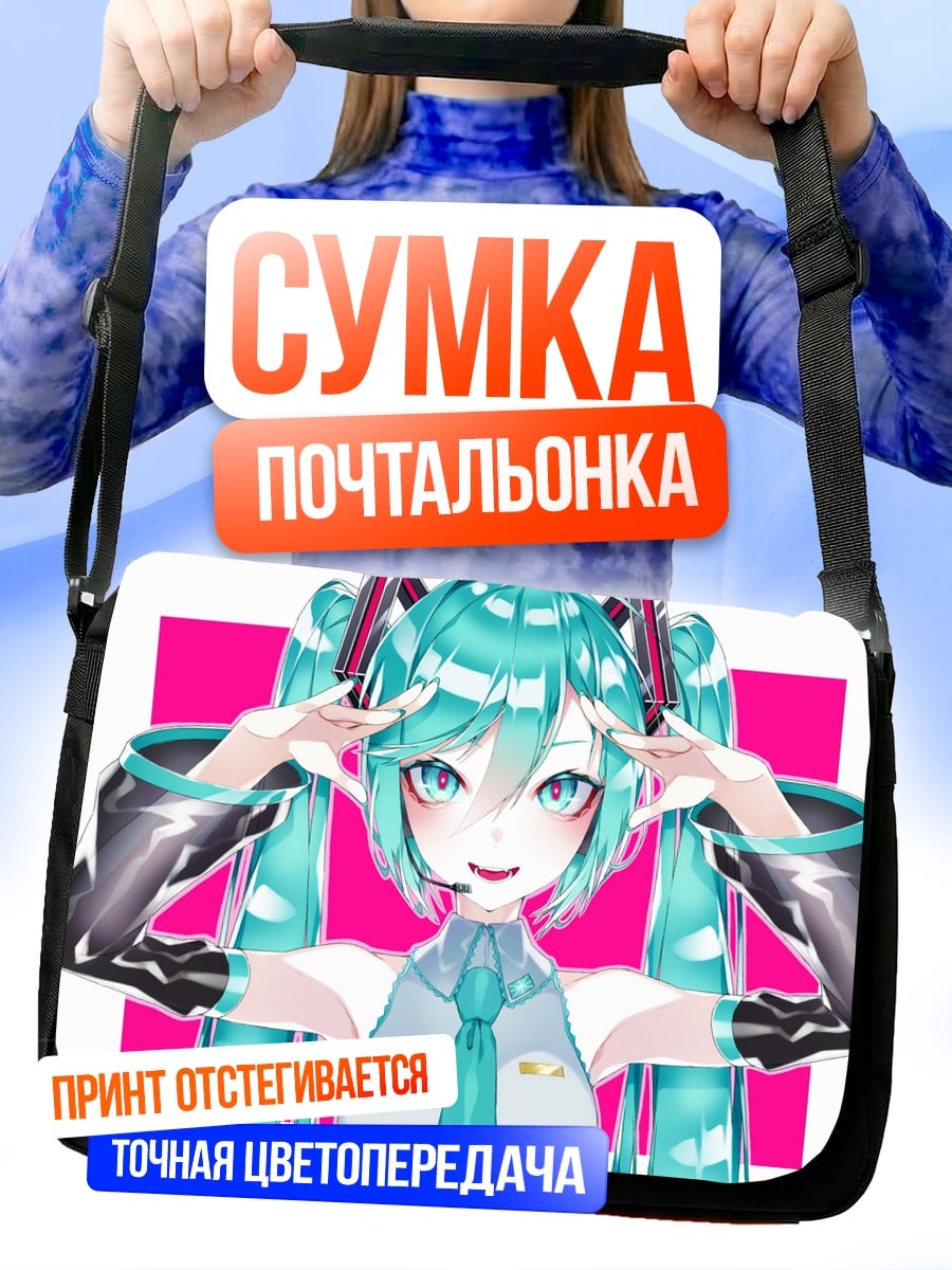 Сумка-почтальонка Мику Хацунэ