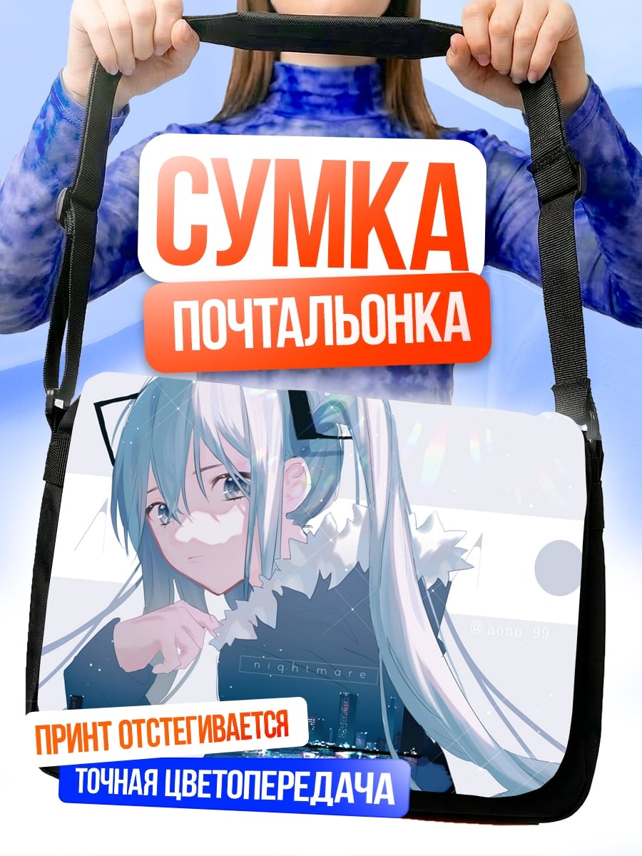 Сумка-почтальонка Зимняя девушка