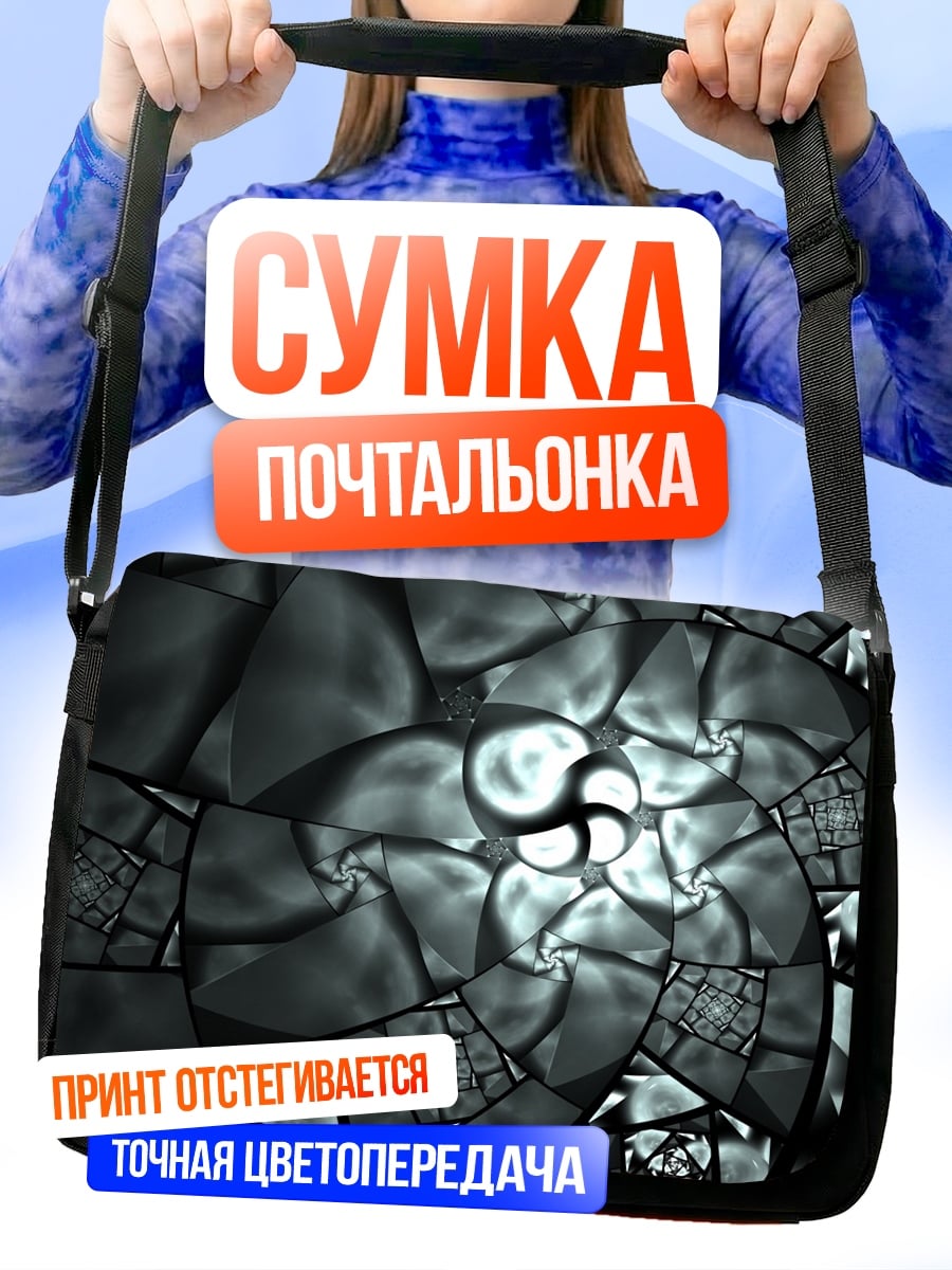 Сумка-почтальонка Спиральная геометрия