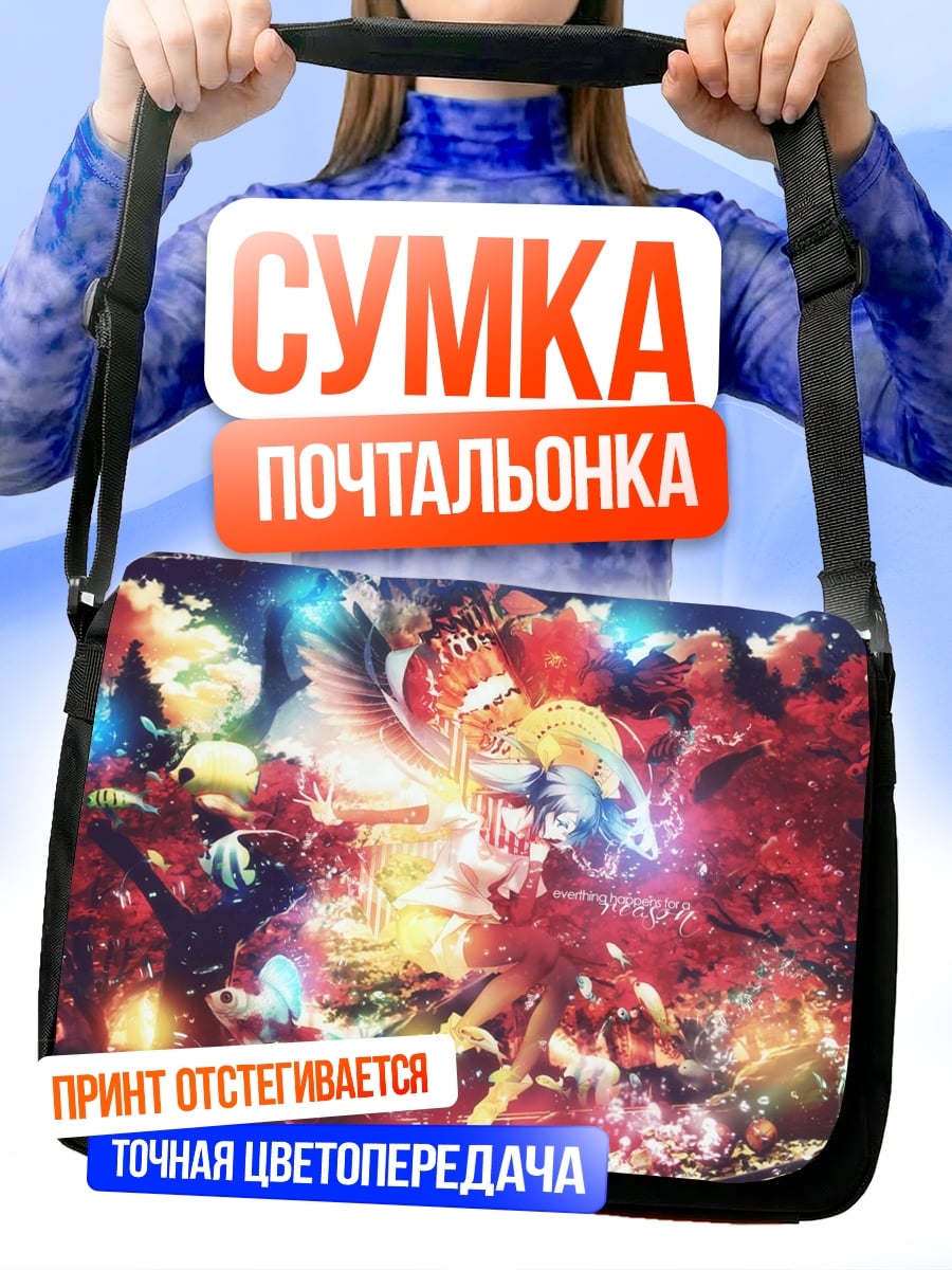 Сумка-почтальонка яркие огни вечеринка