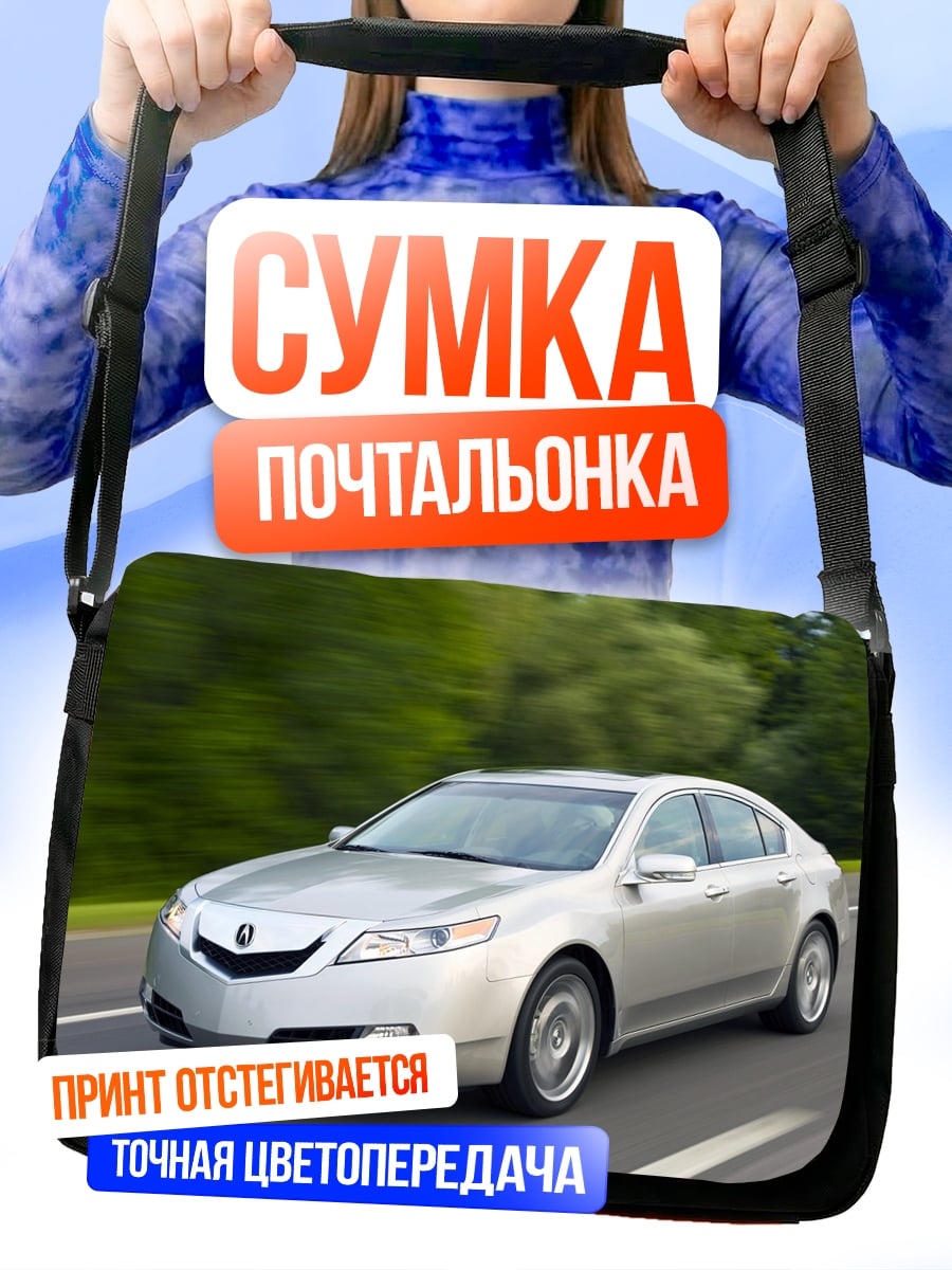 Сумка-почтальонка серебристый седан дорога