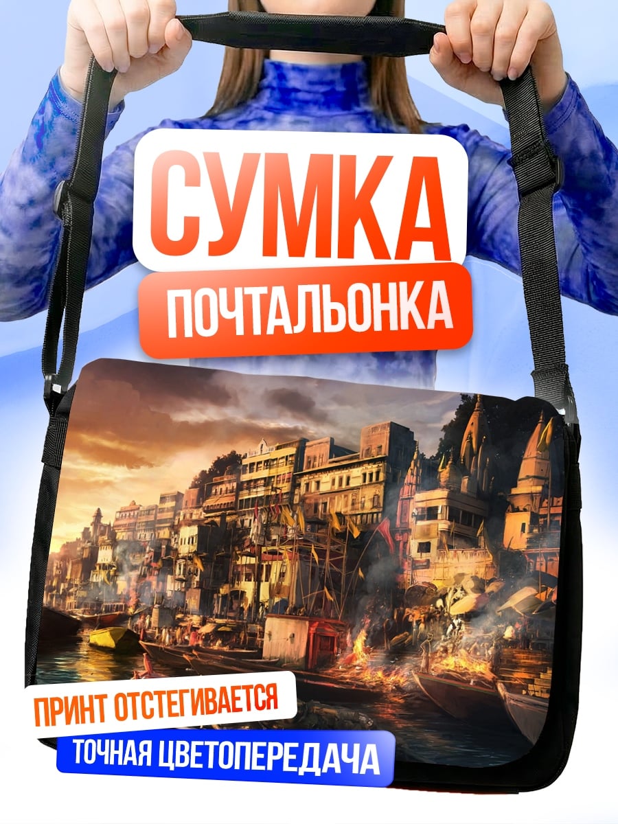 Сумка-почтальонка Городской пейзаж на закате