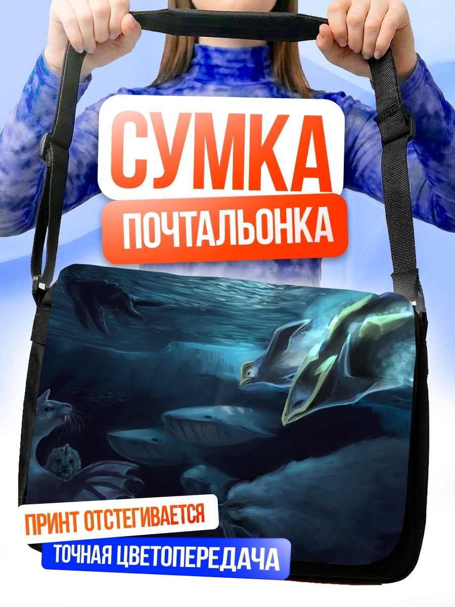 Сумка-почтальонка Подводные драконы и киты