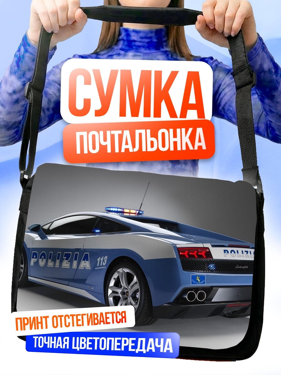 Сумка-почтальонка Полицейский Ламборгини