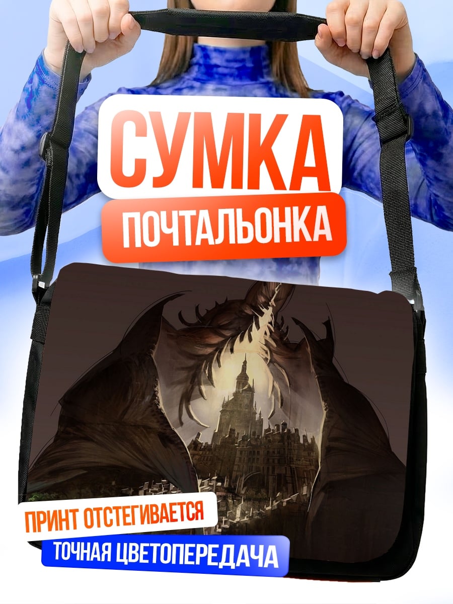 Сумка-почтальонка Драконья пасть над городом