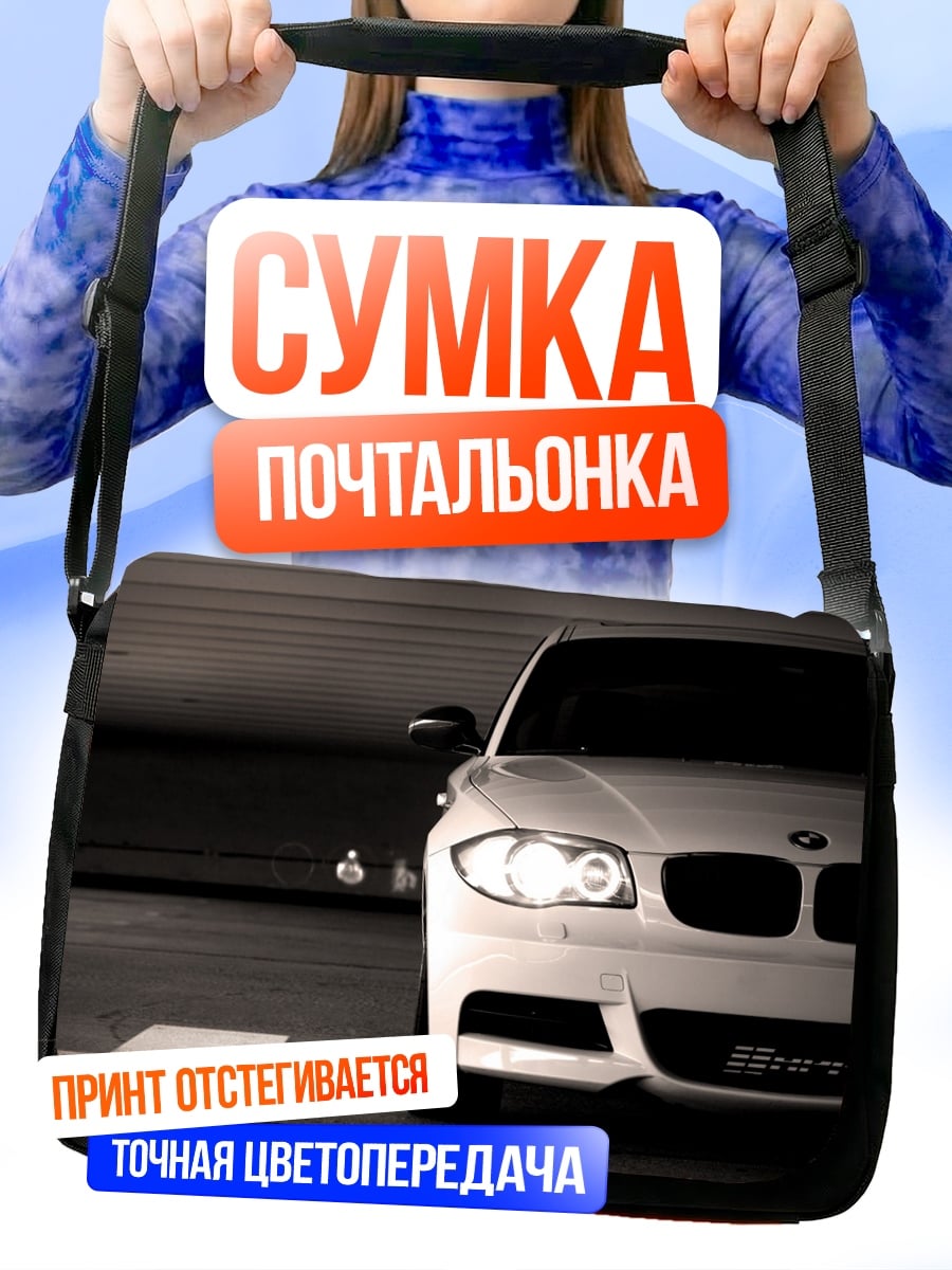 Сумка-почтальонка Белый BMW парковка