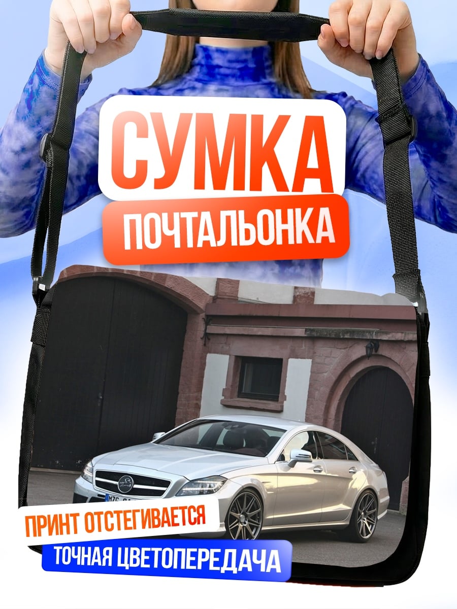 Сумка-почтальонка серебристый седан