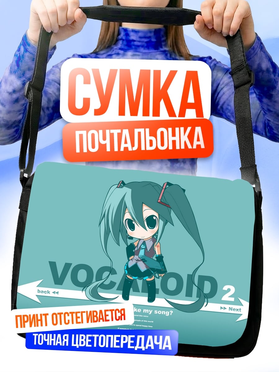 Сумка-почтальонка мику вокалоид