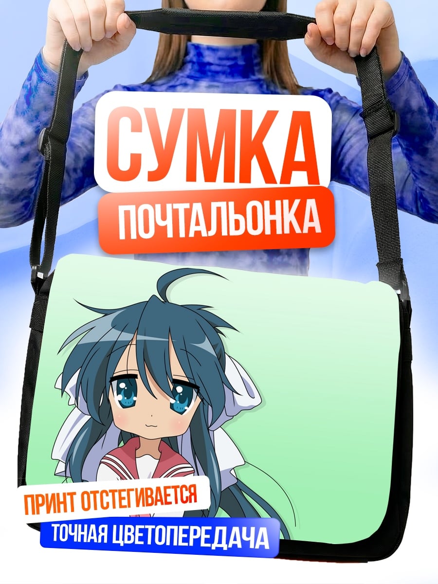 Сумка-почтальонка грустная аниме девочка