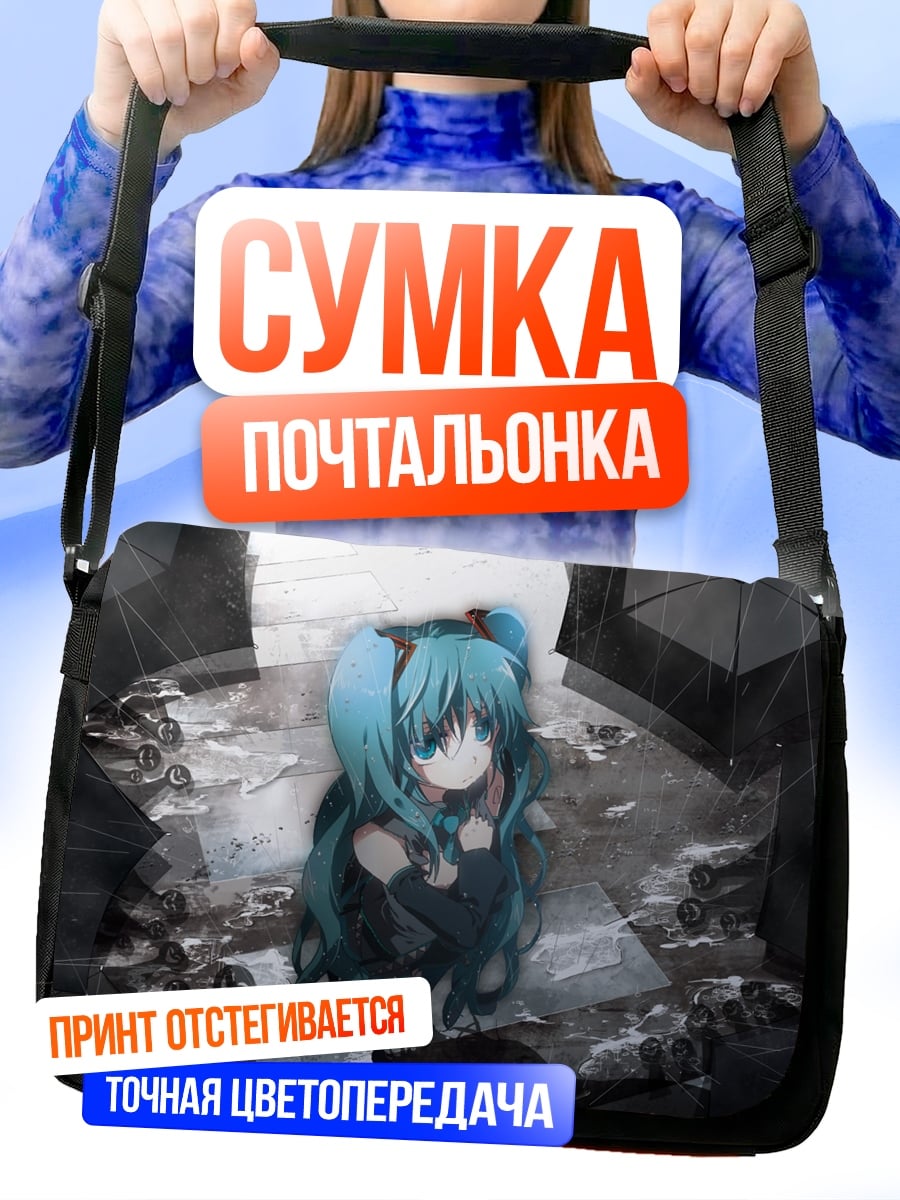 Сумка-почтальонка синеволосая девочка