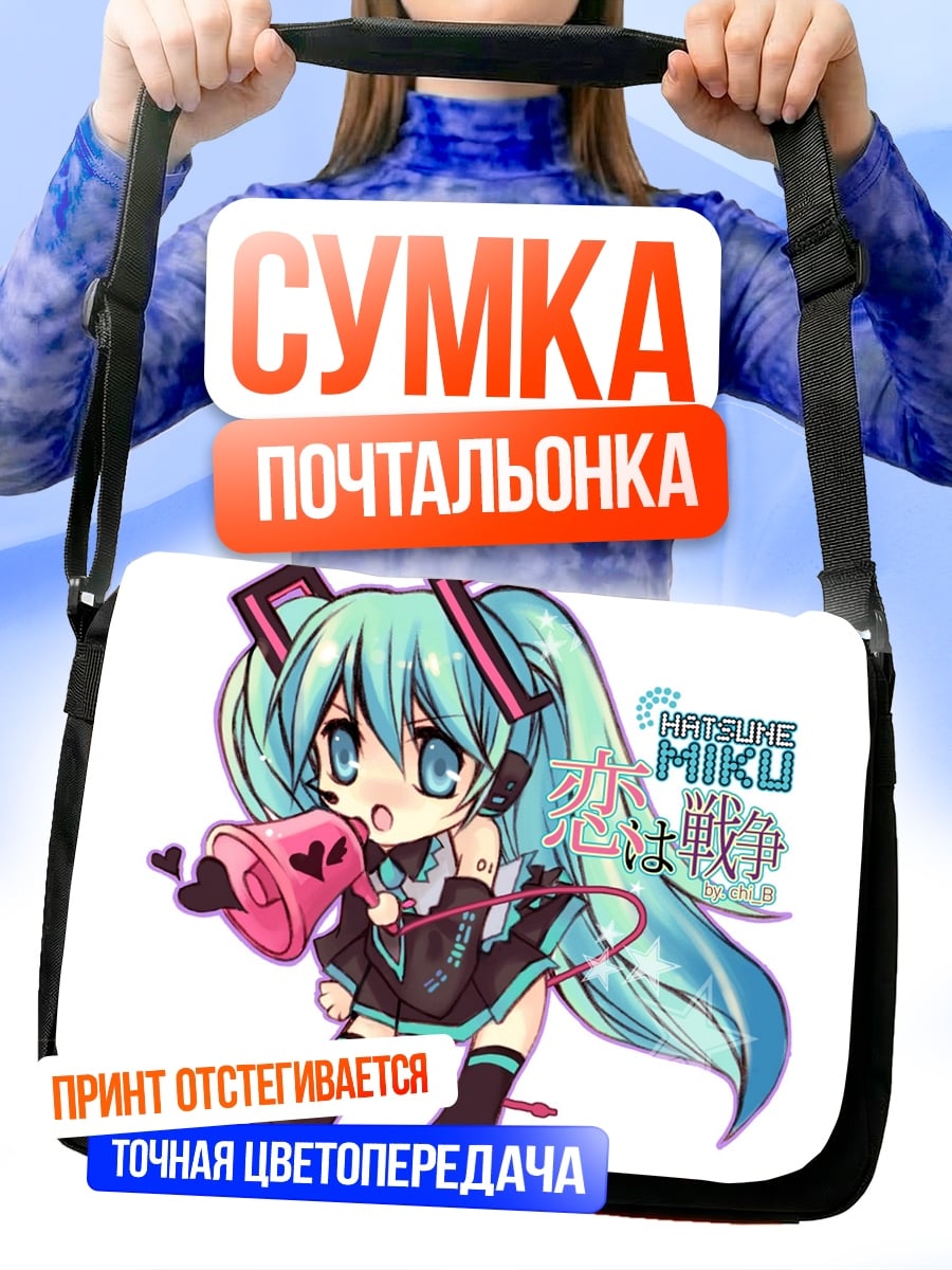 Сумка-почтальонка Милая Мику Вокалоид