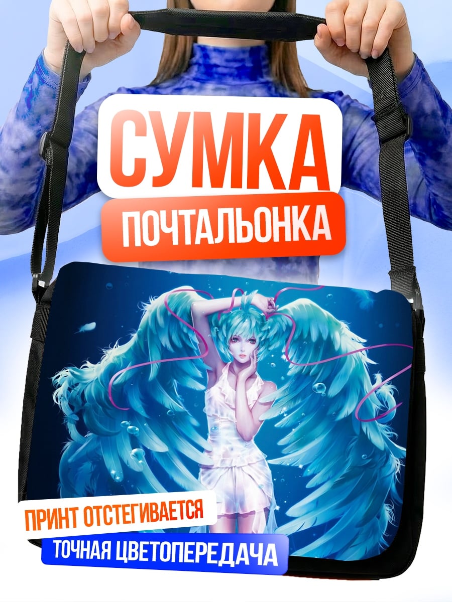 Сумка-почтальонка Ангельская Мику