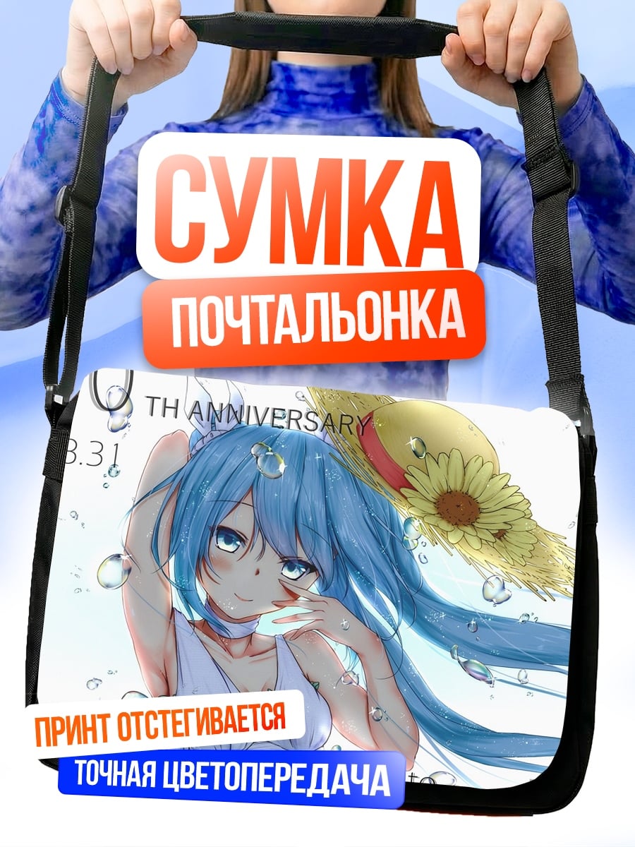 Сумка-почтальонка День рождения Мику