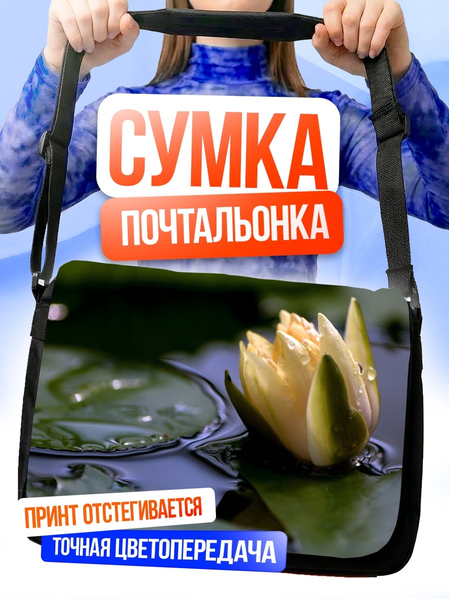 Сумка-почтальонка Желтый лотос на воде
