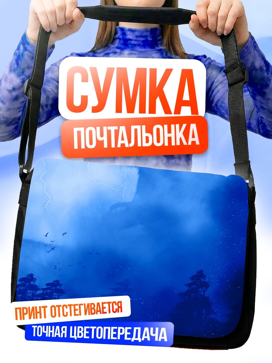Сумка-почтальонка Синий туман дракона