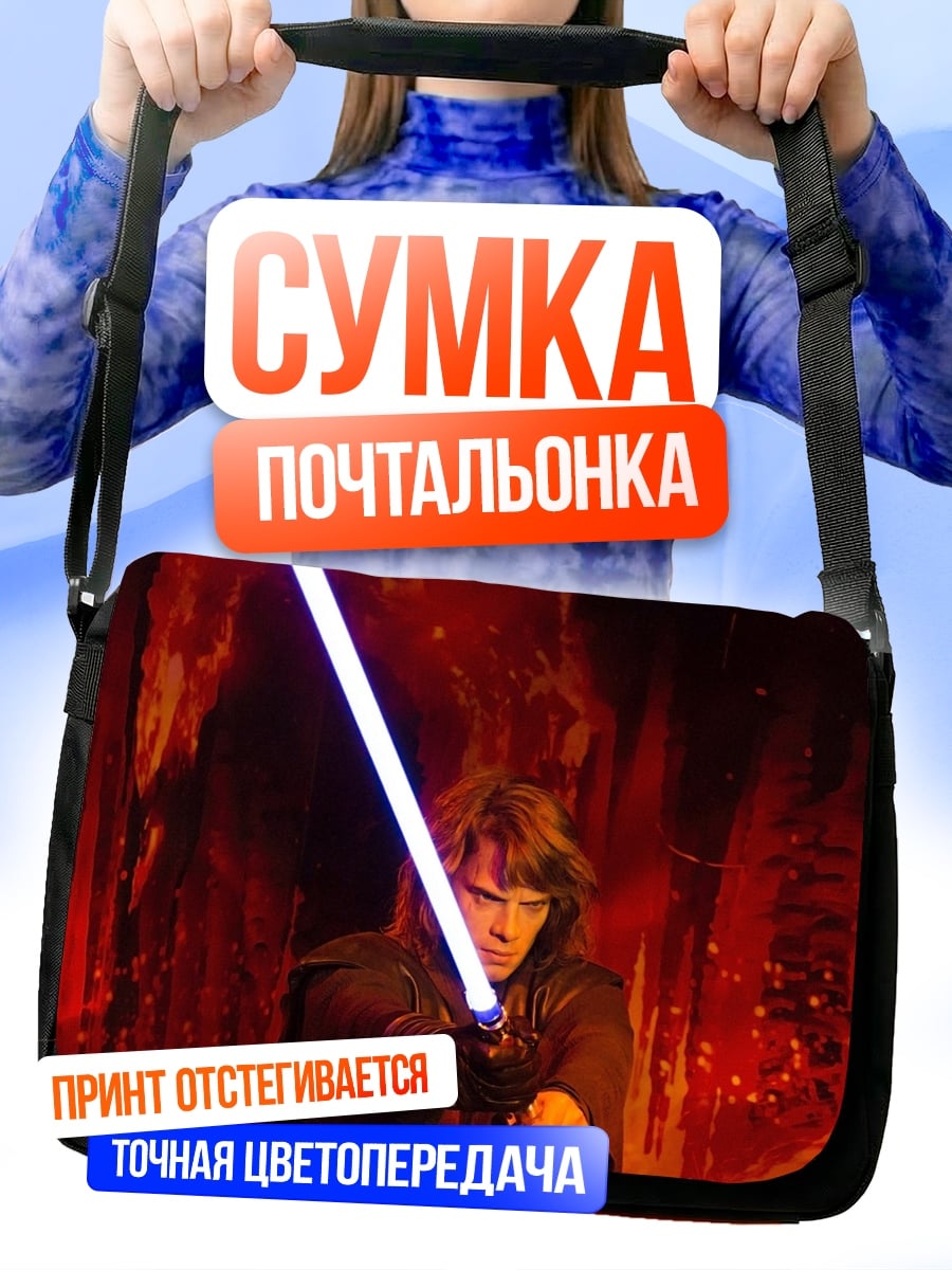 Сумка-почтальонка Энакин Скайуокер меч