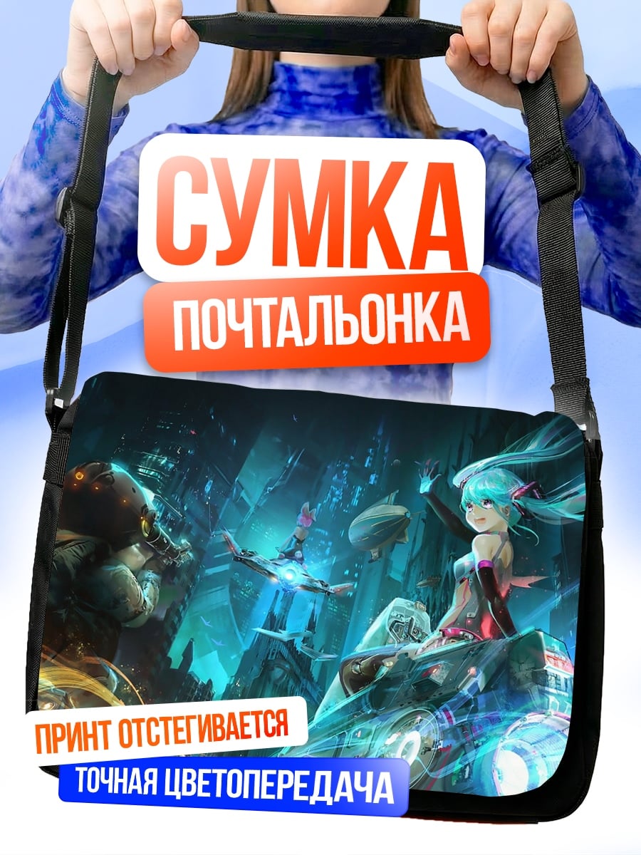 Сумка-почтальонка Аниме девушка магия