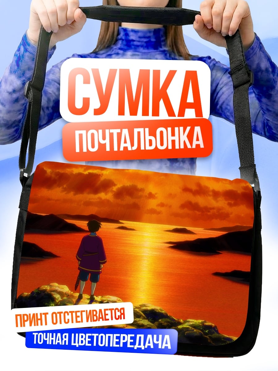 Сумка-почтальонка Мальчик на закате