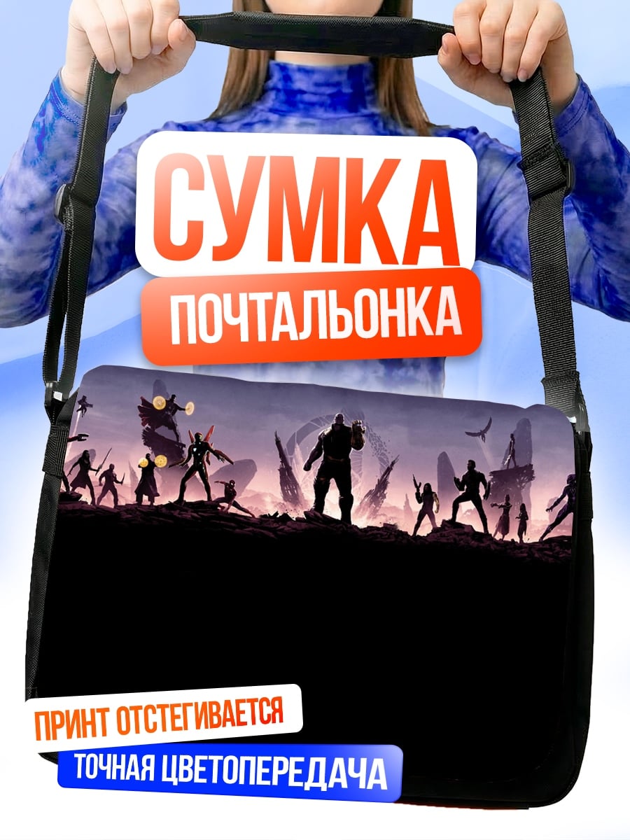 Сумка-почтальонка герои против Таноса