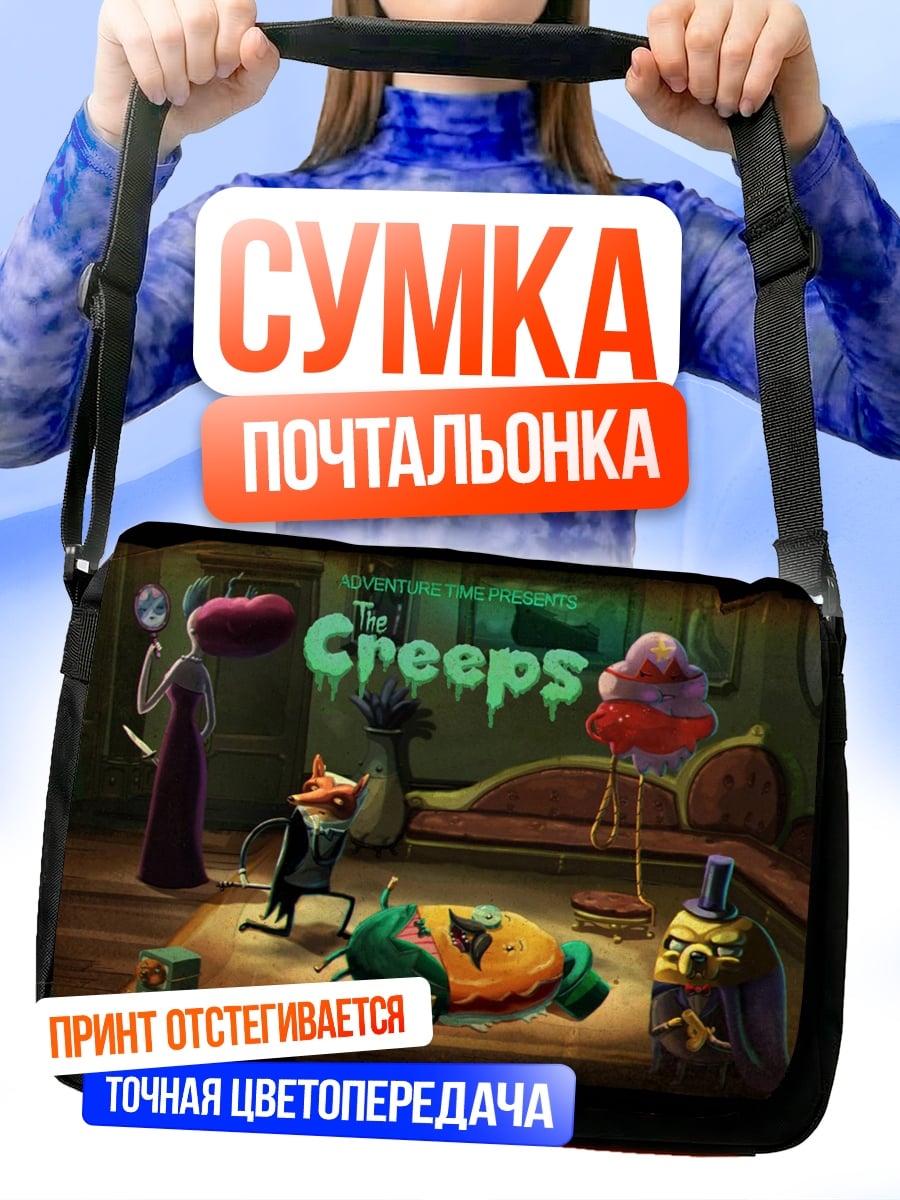Сумка-почтальонка жуткие персонажи в комнате