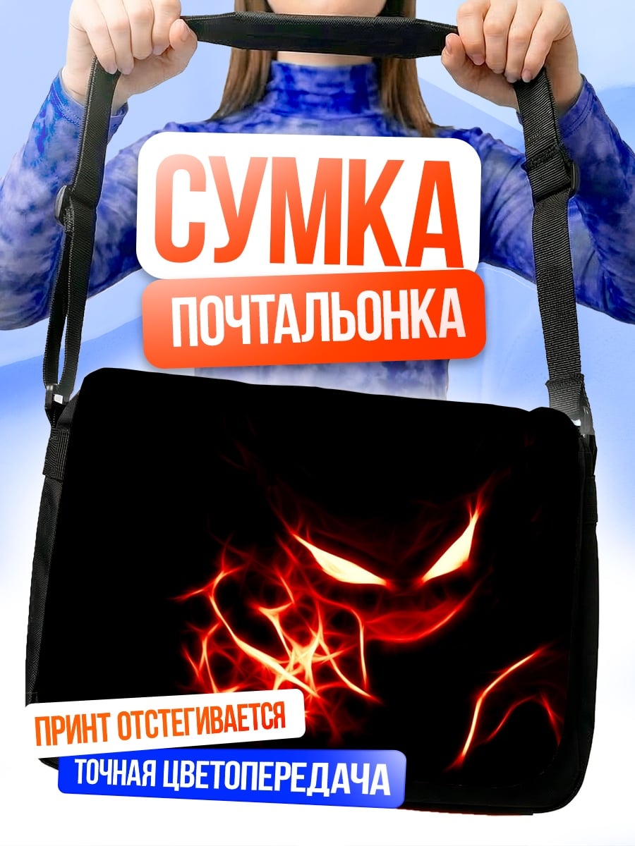 Сумка-почтальонка огненный демон светится