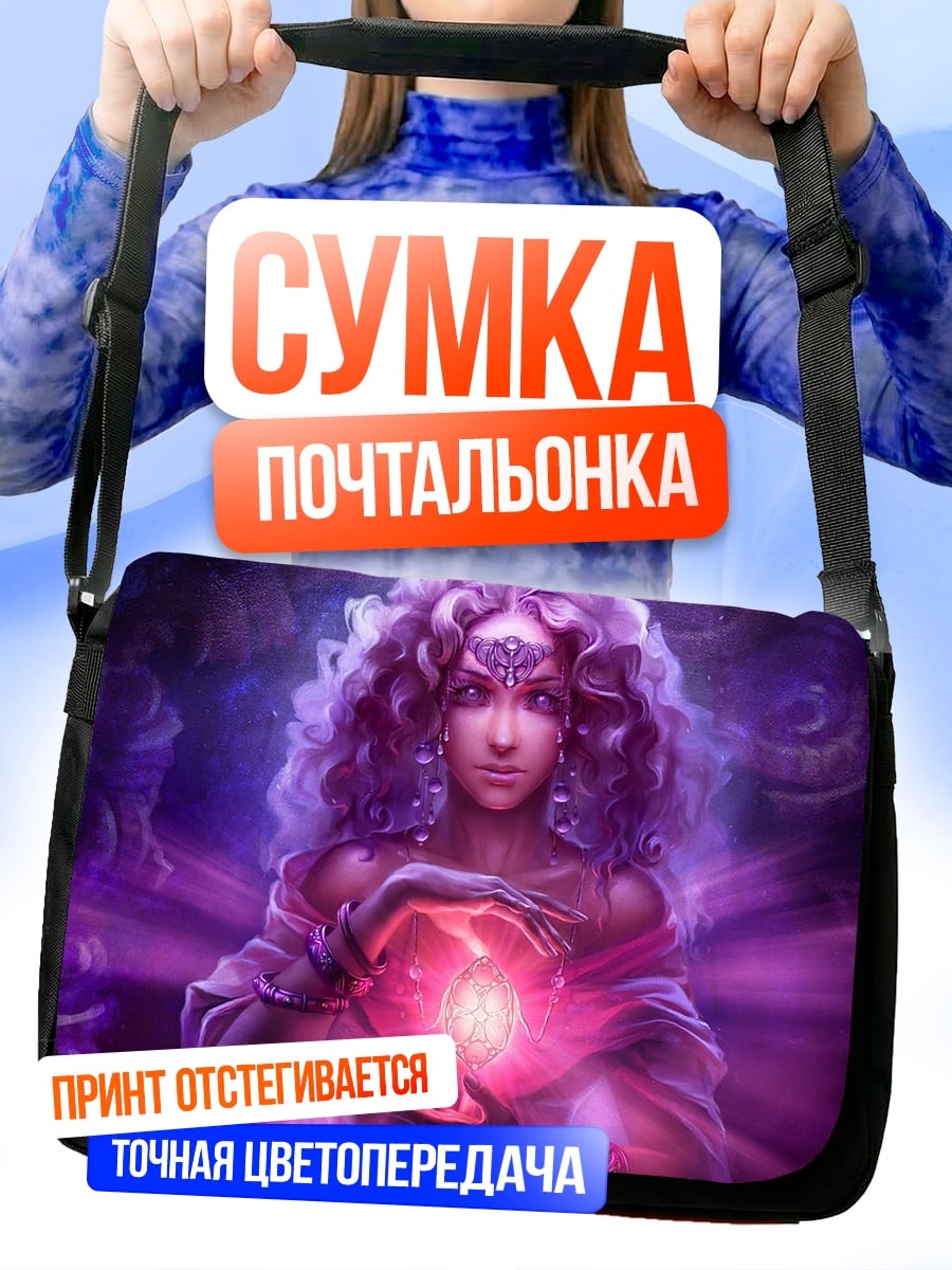 Сумка-почтальонка Девушка с магическим шаром
