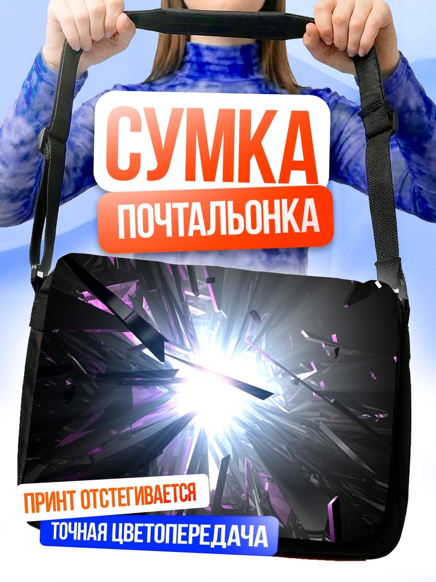 Сумка-почтальонка абстрактный взрыв света